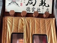 -局气烤鸭·北京菜(德云社店)