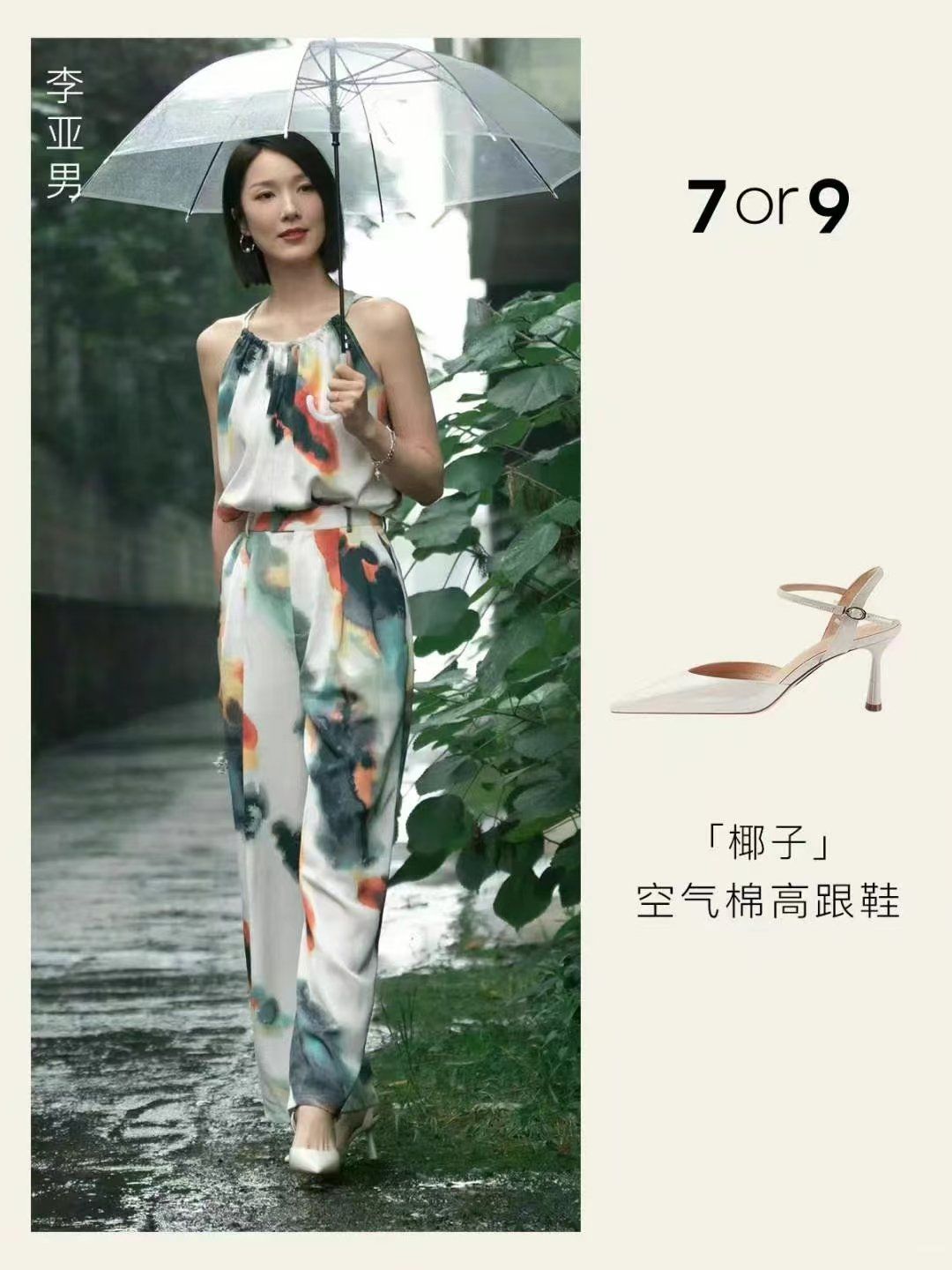 ——— 

空气棉高跟鞋中,有一双百搭款