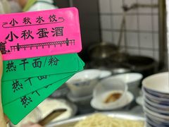 -小秋水饺(大成路总店)