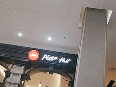 -必胜客(砂之船中东奥莱店)
