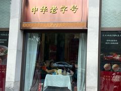 -马凯餐厅(地安门店)