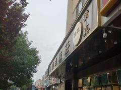 -来顺成饭庄