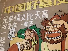 -木屋烧烤(西南角店)