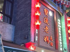 -双流老妈兔头(总店)