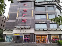 -梁溪琳琅书画院(汇金广场店)