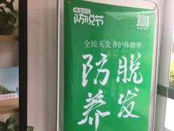 -章光101养发生发防脱发