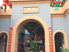 -鹅城