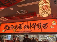 -王繁星面馆(西安熙地港店)