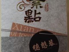 吃素点盒-德懋恭(西大街店)