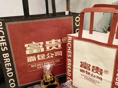 -富贵面包公司(运河店)