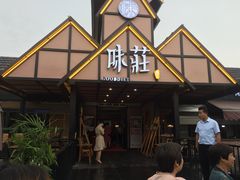 -味莊餐厅(康庄南街店)