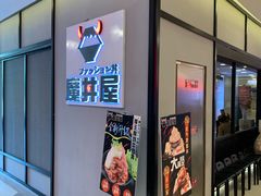 门面-魔丼屋(日月光店)