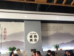 大堂-虎豹肉合(香港街店)