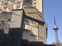 门面-老江南春·中国龙菜(衡山路店)