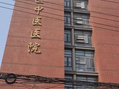 -上海市杨浦区中医医院