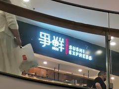 -争鲜回转寿司(朝北大悦城店)