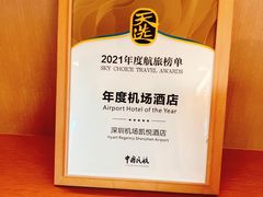 -深圳机场凯悦酒店