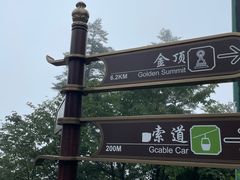 -峨眉山风景名胜区