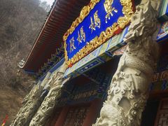 -九鼎铁刹山风景区