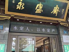 -老刘家永盛斋·传统泡馍(东关南街店)