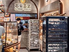 -PAPER STONE BAKERY(天环店)