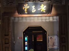 -老吉堂上海本帮菜(工体店)