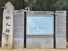 -平潭岛•仙人井