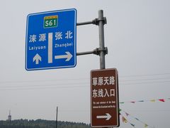 -空中草原