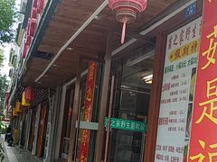 -菌之家·专业纯野生菌火锅·特色炒菌