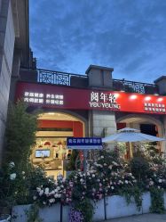 点击看大图 -阅年轻·AI家庭健康体质调理