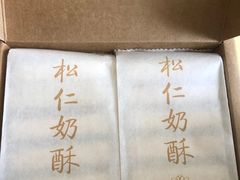 -祥禾饽饽铺·中式糕点(天津河东美福园店)