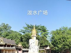 -西双版纳傣族园