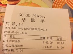 账单-GOGO Plate(成都太古里店)