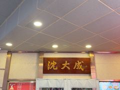 -沈大成(南京东路店)