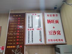 -黔肠旺面馆(八鸽岩店)