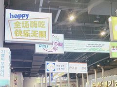 -金喜娜无限自助烤肉(泰达永旺店)