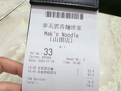-麦奀云吞面世家 山顶店(山顶广场店)