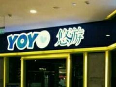 -YOYO悠游美食地图(西市城购物中心店)