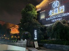 -老阊门菜馆(山塘街店)