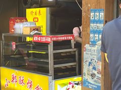 -朱记小郑酥烧饼(建康路店)