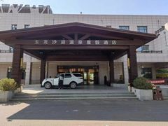 -玉龙沙湖景区