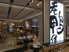 -老鸭集(金沙龙湖天街店)