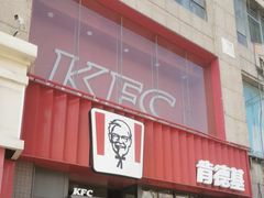 -肯德基(八里台店)
