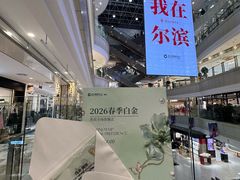 -远大购物中心(南岗店)