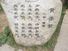 -黄帝陵
