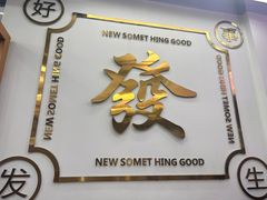 -杨老板·海鲜集市火锅·鲜切牛肉(中防万宝店)
