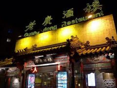 -老广酒楼(樱花店)