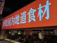 -川锅一号火锅(睢宁店)