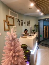 点击看大图 -至臻康妍健康管理中心