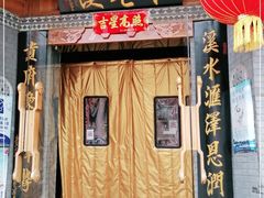 门面-不老溪贵州菜(广安门总店)